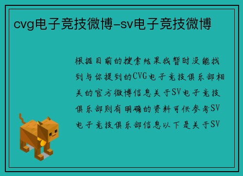 cvg电子竞技微博-sv电子竞技微博
